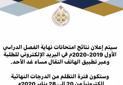غداً الأحد الإعلان عن نتائج امتحانات جامعة البحرين