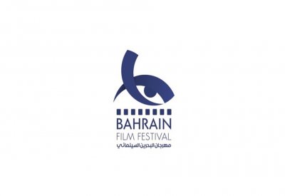 إدارة مهرجان البحرين السينمائي تعلن عن جوائز المهرجان