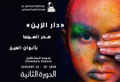 لجان تحكيم مسابقات العين السينمائي 