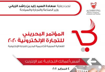 مؤتمر التجارة الإلكترونية ينطلق 4 فبراير