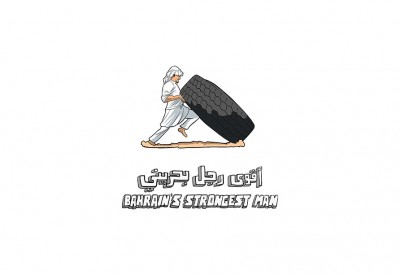 إعتماد أوزان #أقوى_رجل_بحريني