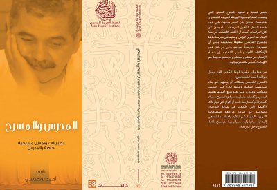 كتاب يهتم بتمارين و بطاقات المدرس في المسرح المدرسي