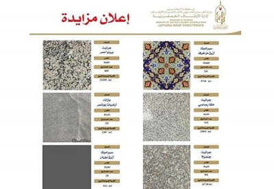"الجعفرية" تعرض "تركة العصفور" للمزايدة