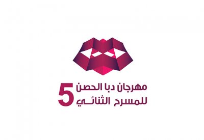 مهرجان دبا الحصن للمسرح الثنائي ينطلق 13 فبراير
