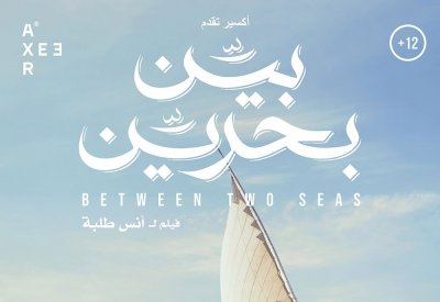 11 فيلماً لـ MAD Solutions في فعاليات سينما معرض الكتاب الدولي بالقاهرة