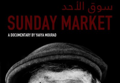"سوق الأحد: طرابلس" يشارك في أيام الحامّة السينمائية بتونس