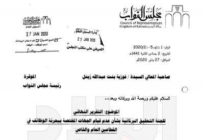 "البلاد" تواصل نشر معلومات تقرير  لجنة تحقيق بحرنة الوظائف.. بموقعها الالكتروني