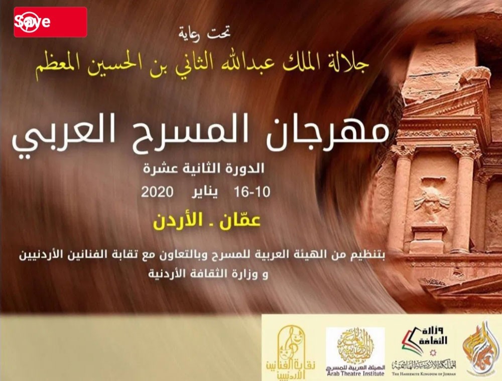 11 ندوة فكرية بمهرجان المسرح العربي  