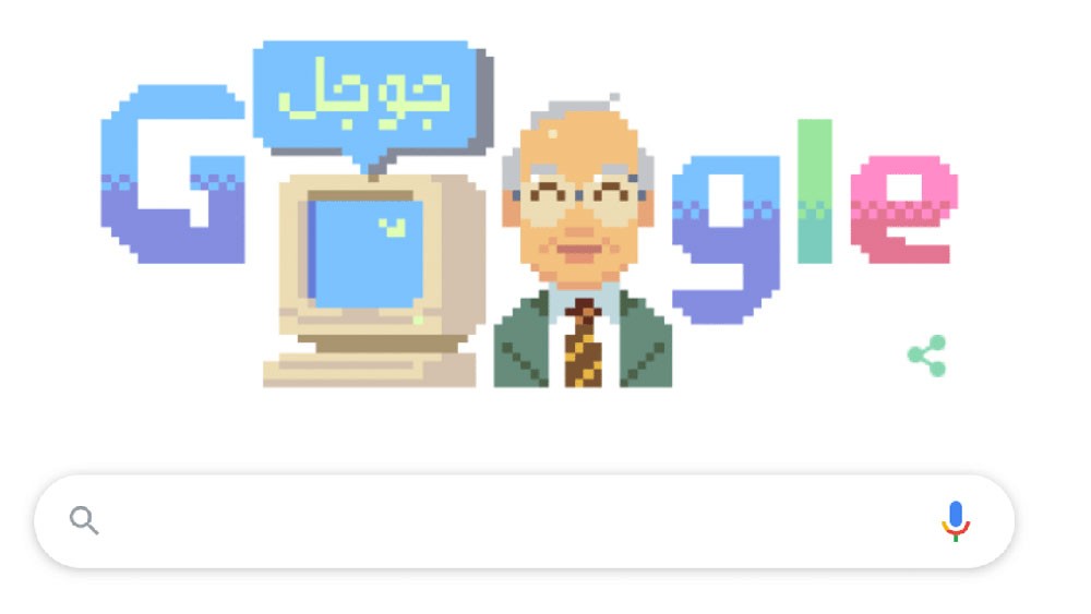 "غوغل" يحتفي بالعالم المصري نبيل علي