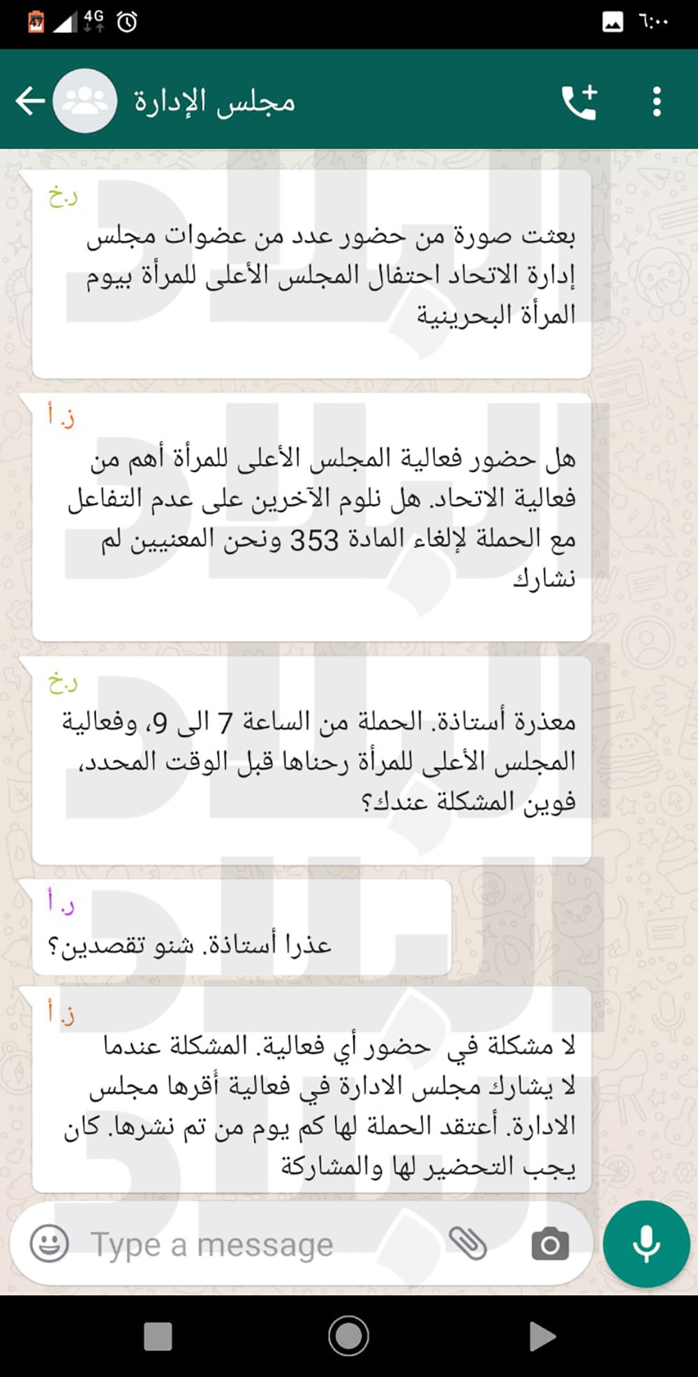 مع "كبجر" محادثة "واتساب": شكوى ضد قيادية من "وعد" بإدارة الاتحاد النسائي
