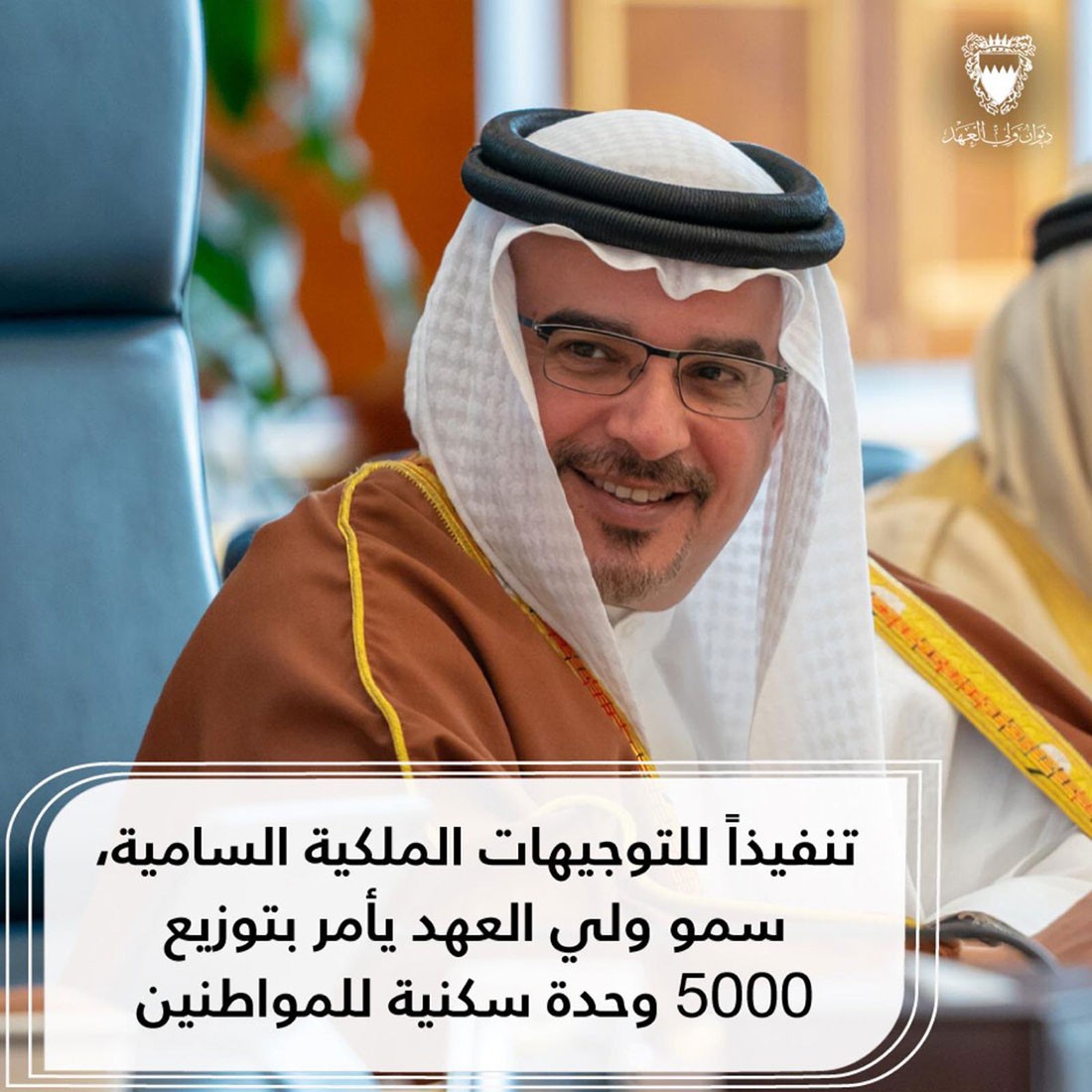 سمو ولي العهد الأمير سلمان بن حمد يأمر بتوزيع 5000 وحدة سكنية للمواطنين