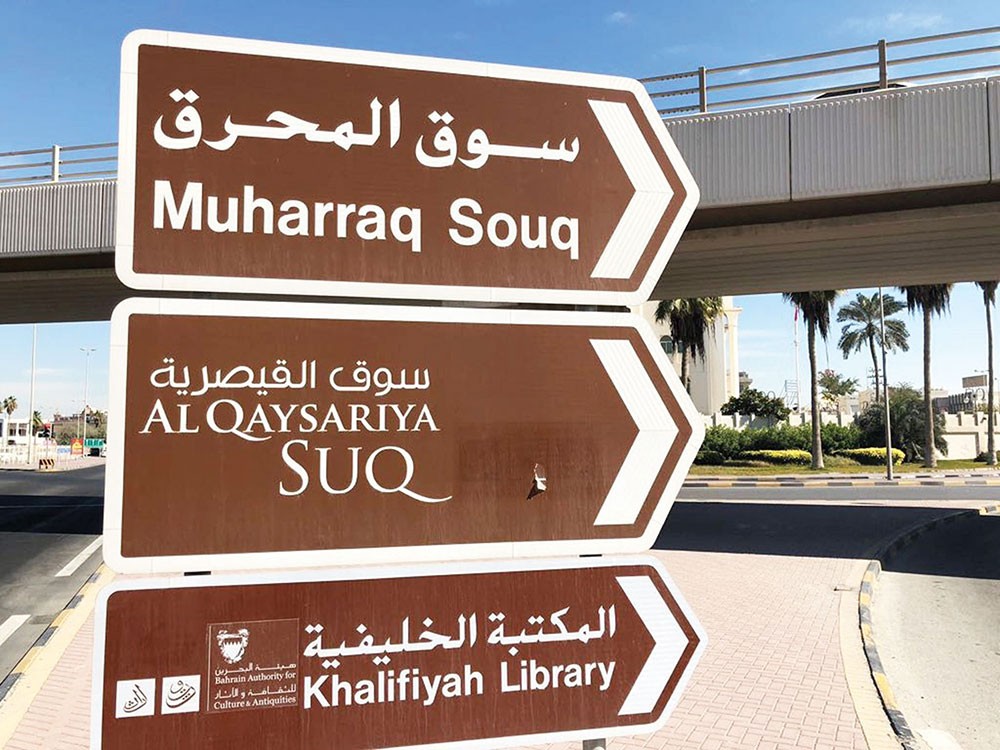 إلغاء رسوم المحلات التجارية بالمحرق