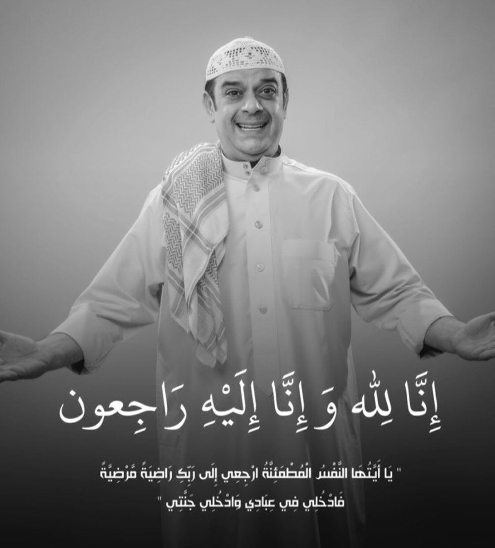 وفاة الفنان علي الغرير ترند حزين في السوشال ميديا