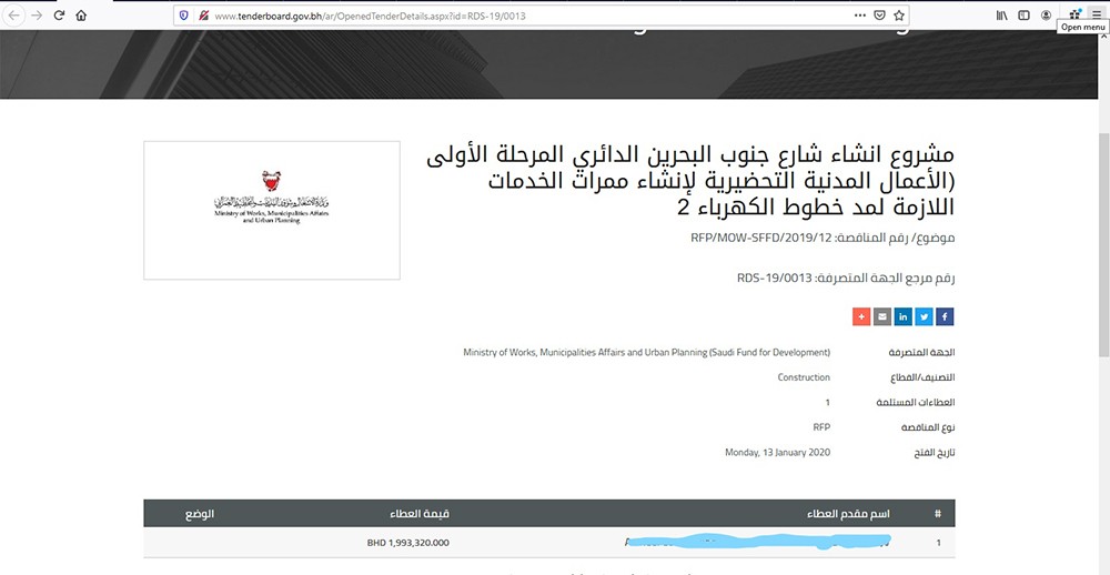 شركة ملغاة تنافس على مناقصة لـ"الأشغال"