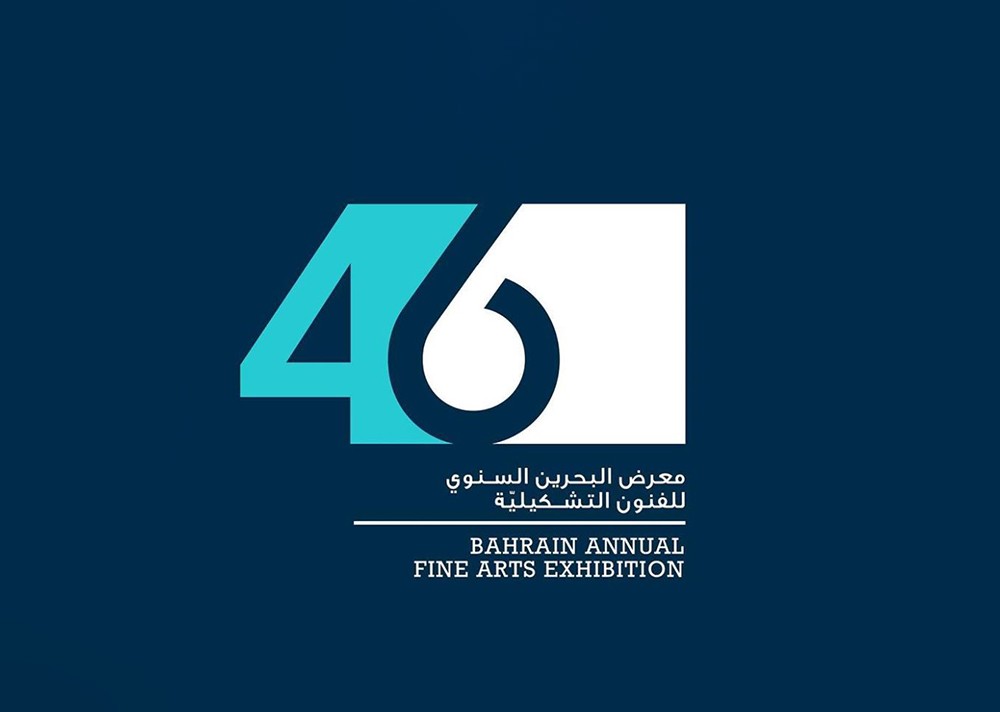 انطلاق معرض البحرين السنوي للفنون التشكيلية السادس والأربعين غداً الأربعاء