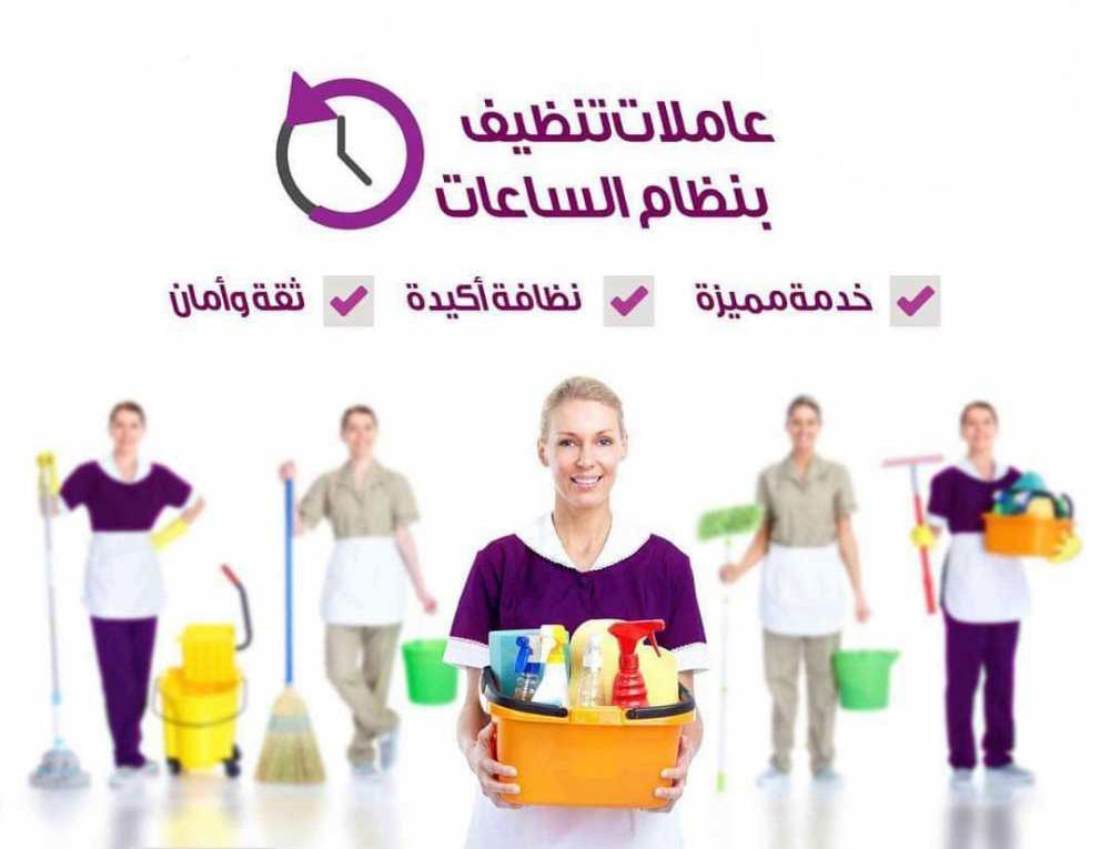 شركات نظافة لـ "البلاد": "التجارة" أجازت تنظيف عمالنا للبيوت