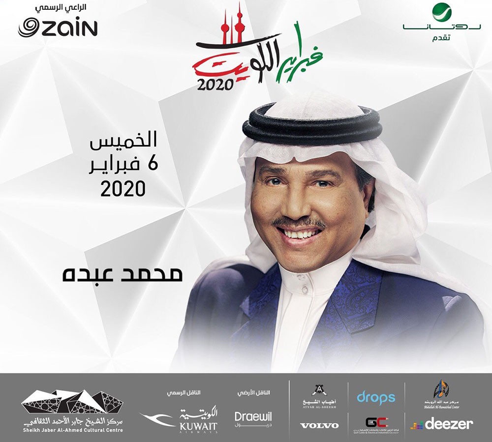 عبده يفتتح “مهرجان فبراير”