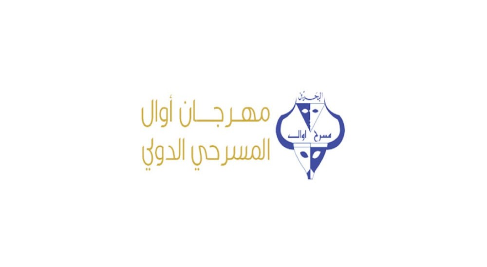 مؤتمر صحفي للإعلان عن تفاصيل مهرجان اوال 