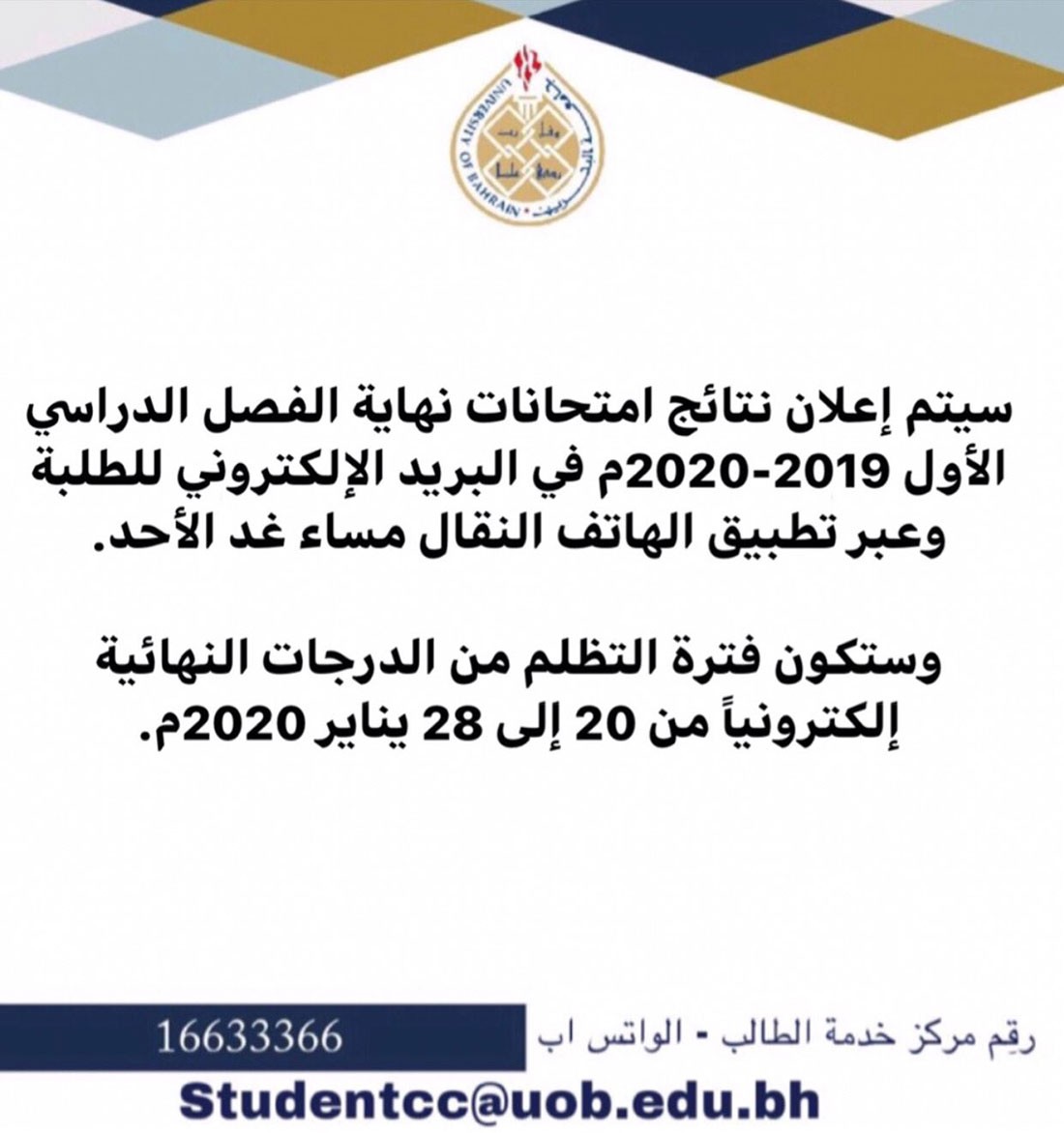 غداً الأحد الإعلان عن نتائج امتحانات جامعة البحرين