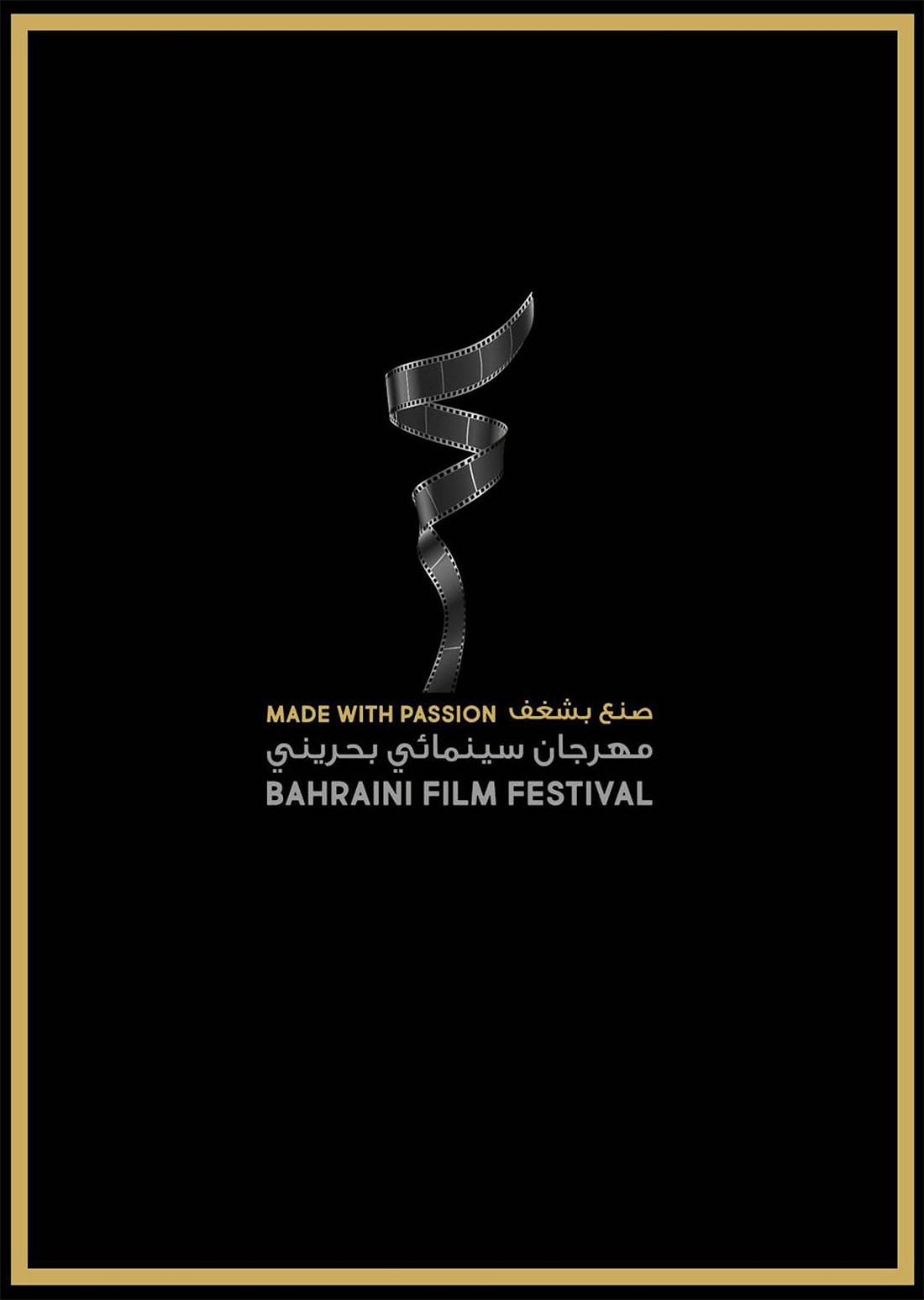 شروط المشاركة في "صنع بشغف 5" السينمائي