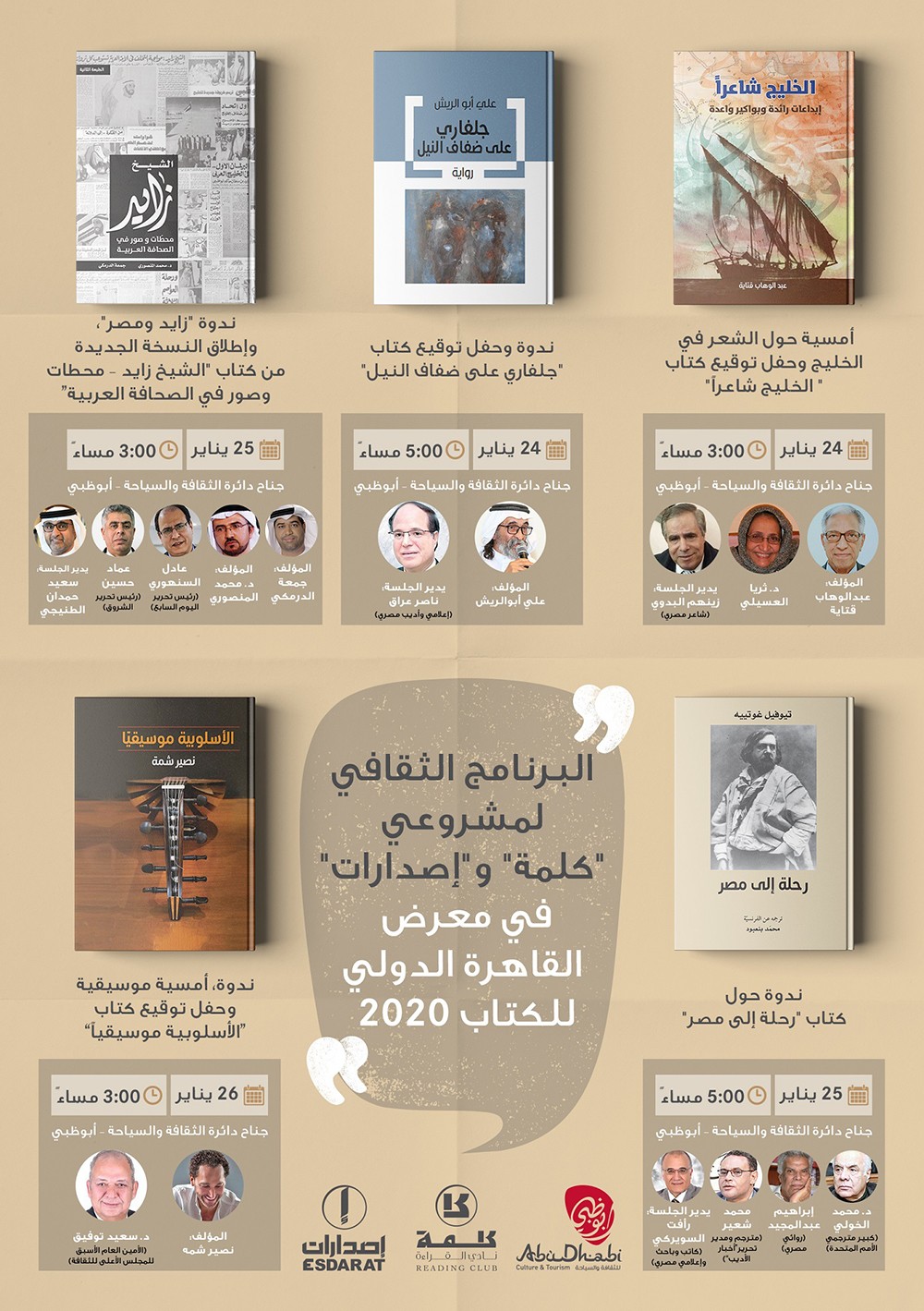  الثقافة والسياحة – أبوظبي تقدم برنامجاً ثقافياً حافلاً في معرض القاهرة الدولي للكتاب
