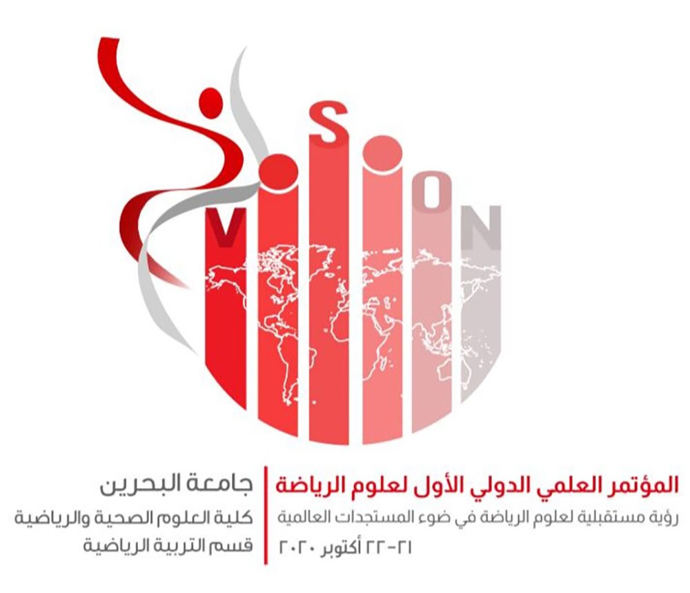جامعة البحرين تستعد لإقامة مؤتمرها العلمي الأول في علوم الرياضة