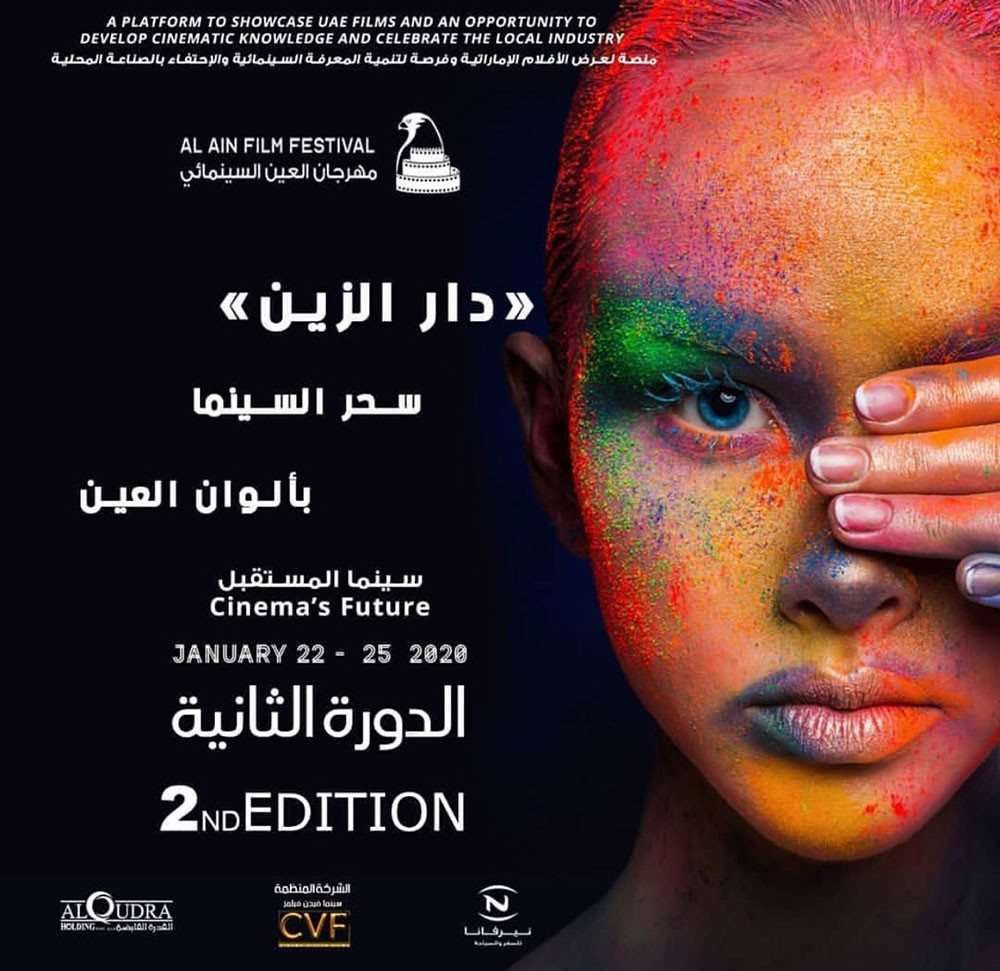 لجان تحكيم مسابقات العين السينمائي 