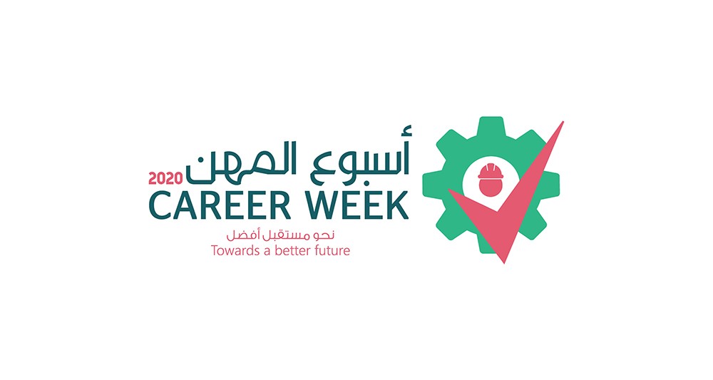 معهد البحرين للتدريب يطلق "أسبوع المهن 2020" تحت شعار "خطوة نحو المستقبل"