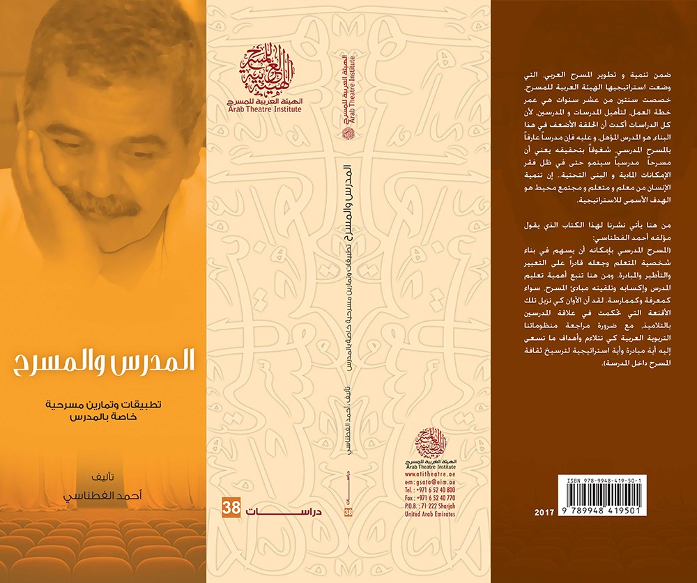 كتاب يهتم بتمارين و بطاقات المدرس في المسرح المدرسي