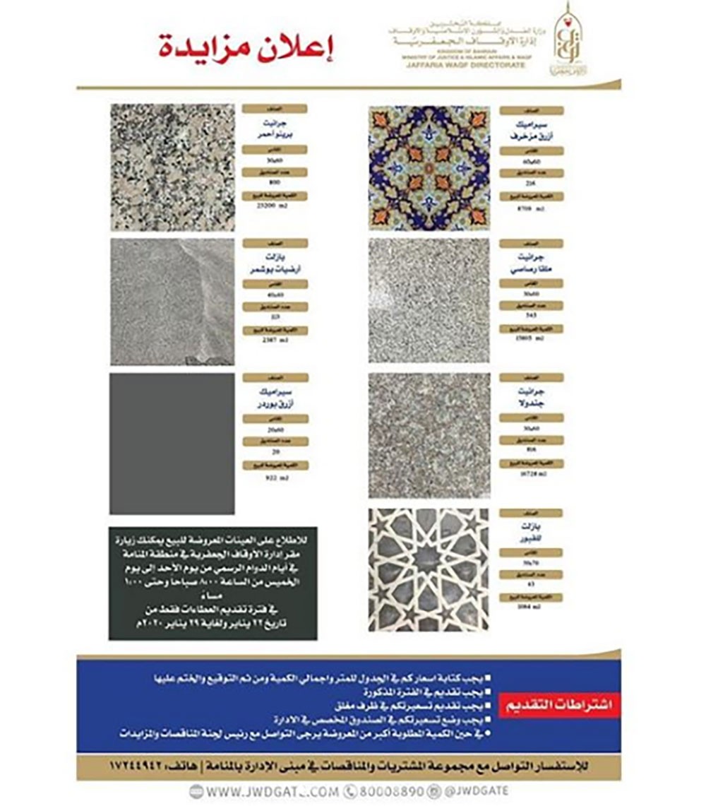 "الجعفرية" تعرض "تركة العصفور" للمزايدة