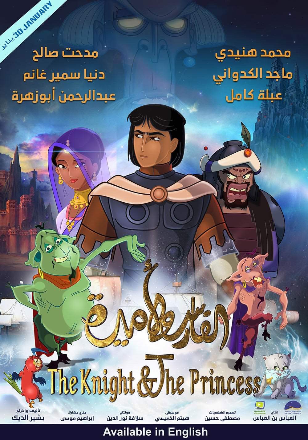 سعيد صالح يعود إلى السينما مع أبطال فيلم «الأميرة والفارس»