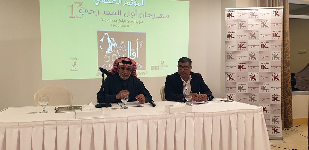 مهرجان أوال المسرحي الدولي  ينطلق 1 فبراير