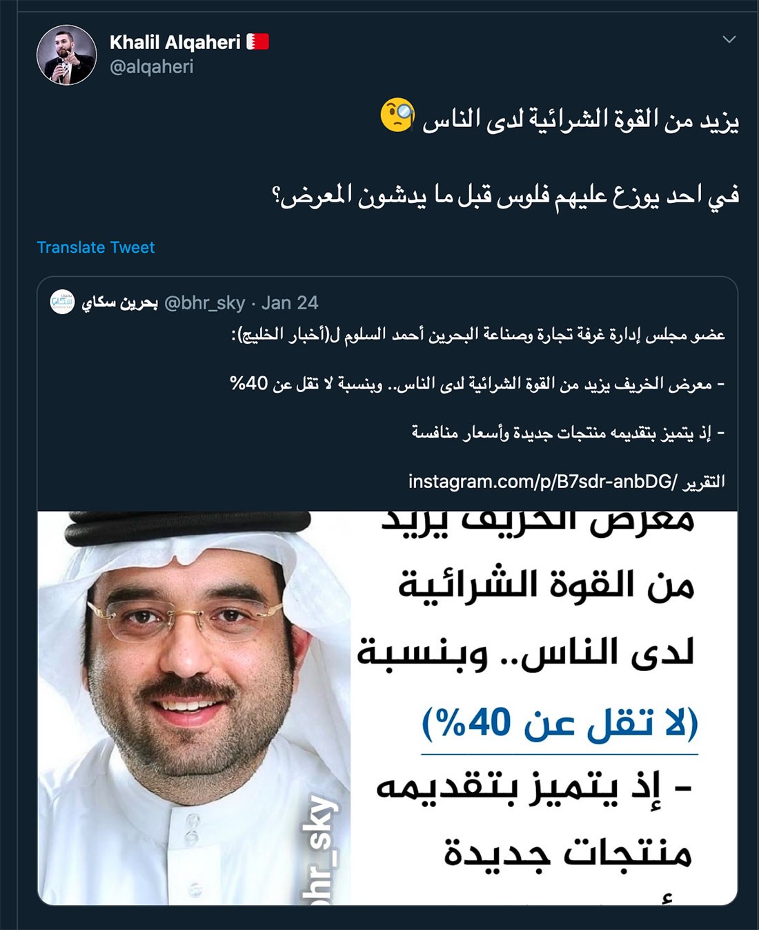 مغردون "يتطنزون" على تصريحات السلوم عن معرض الخريف