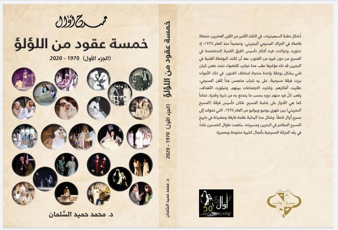 اوال يصدر كتاب خمسة عقود من اللؤلؤ