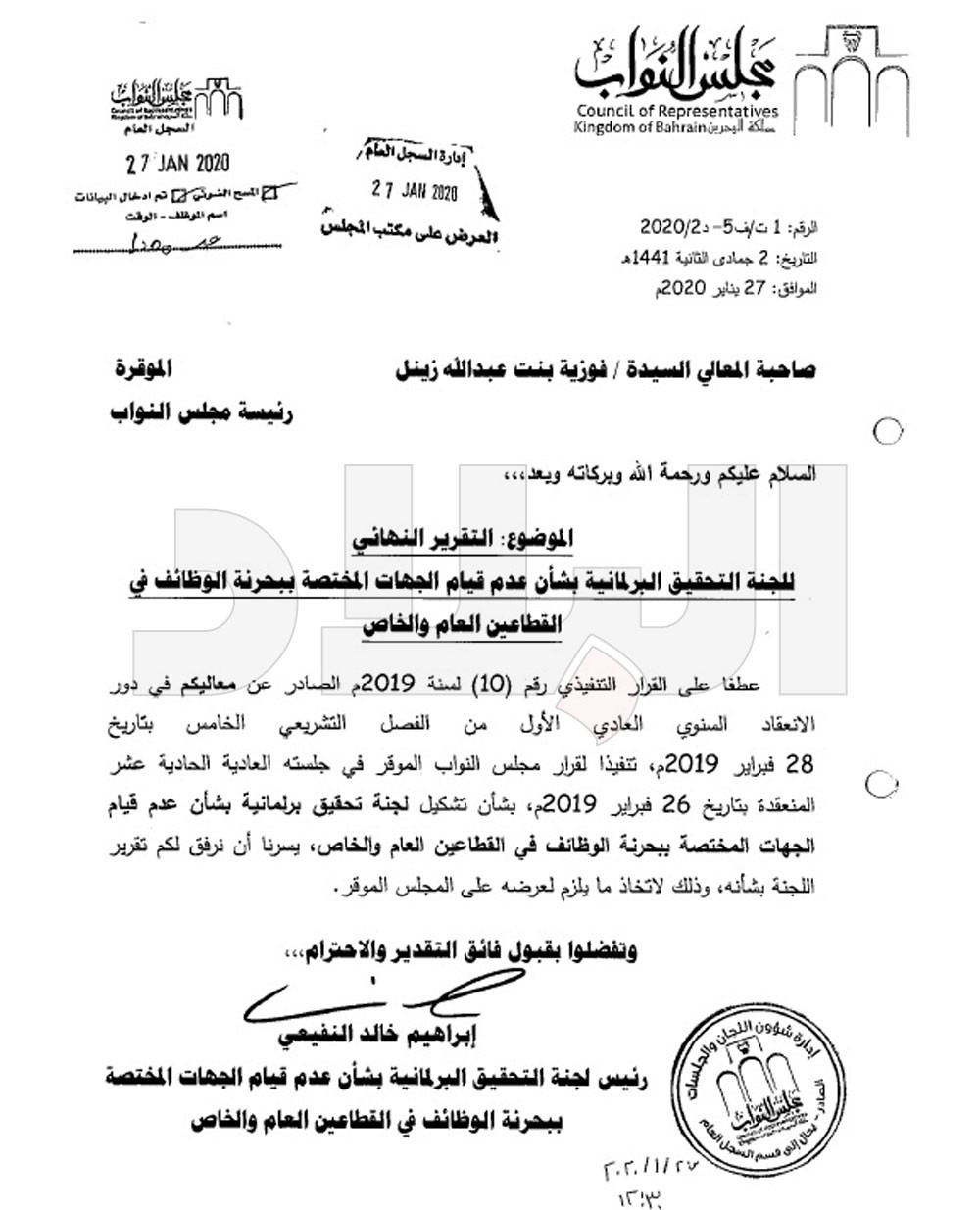 "البلاد" تواصل نشر معلومات تقرير  لجنة تحقيق بحرنة الوظائف.. بموقعها الالكتروني
