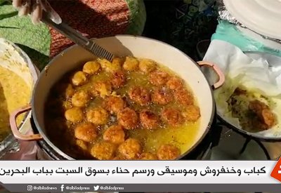بالفيديو: كباب وخنفروش وموسيقى ورسم حناء بسوق السبت بباب البحرين