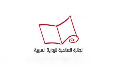 إعلان القائمة القصيرة للجائزة العالمية للرواية العربية 2020