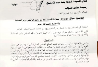 بوعنق يوجه سؤالا للزياني عن تحرك الطائرة السياحية العائمة