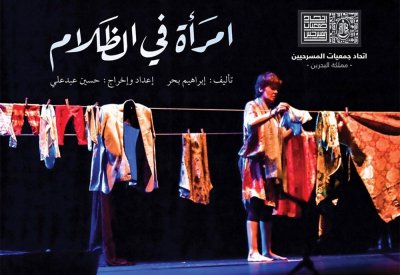 امرأة في الظلام” إلى الفجيرة الدولي للمونودراما