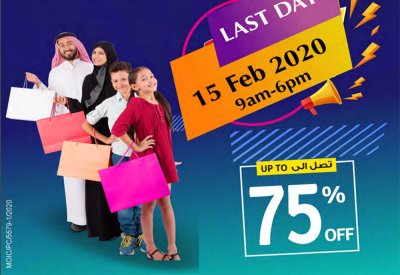 اليوم "15 فبراير" الموعد الأخير للتخفيضات