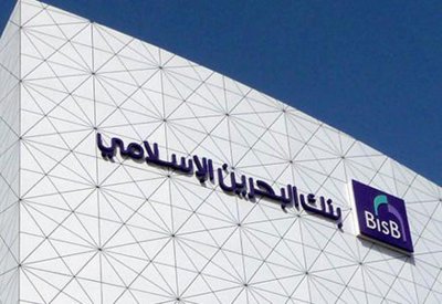 البحرين الإسلامي (BisB) يعين أعضاء جُدد بمجلس إدارته