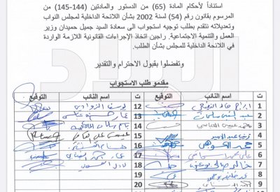 تصفح طلب استجواب وزير العمل