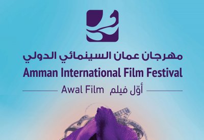 مهرجان عمان السينمائي الدولي يكشف عن منحوتة جائزته وملصق دورته القادمة