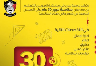 السفارة اليمنية تروِّج لبكالوريوس بـ 455 دينار في جامعة عدن