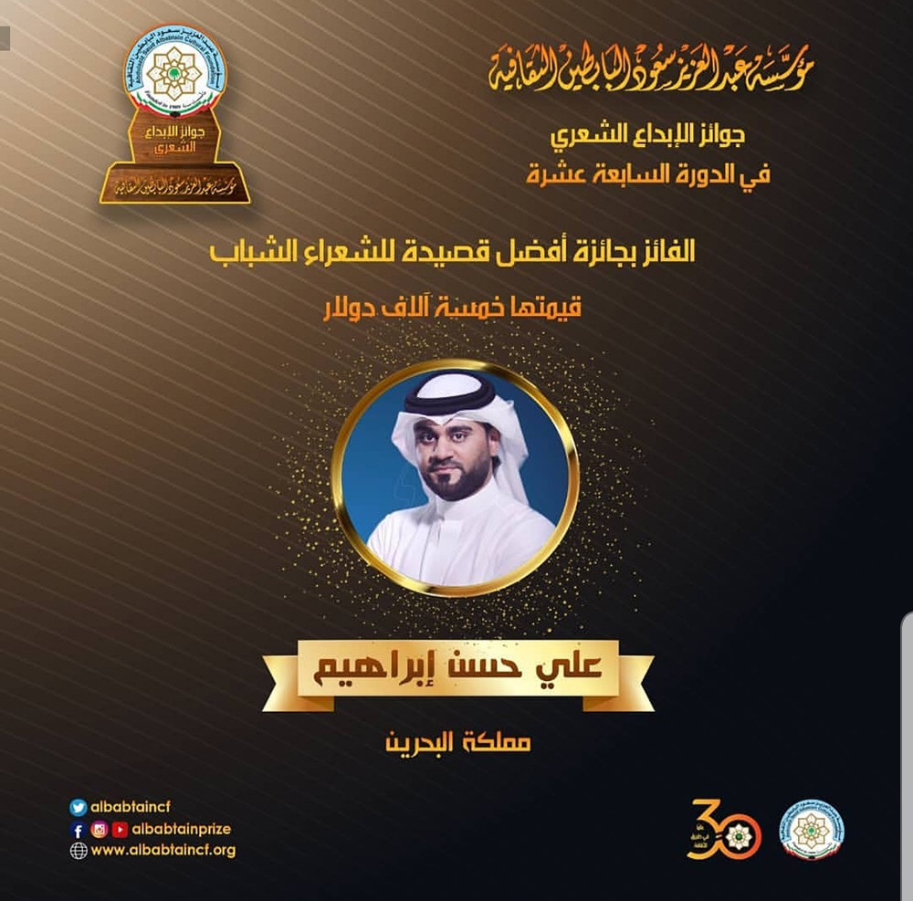 بحريني يفوز بجائزة افضل قصيدة للشعراء الشباب 