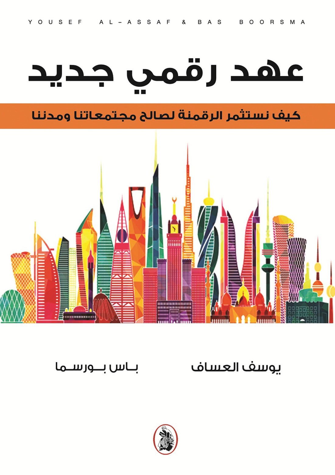 صدور كتاب "عهد رقمي جديد"