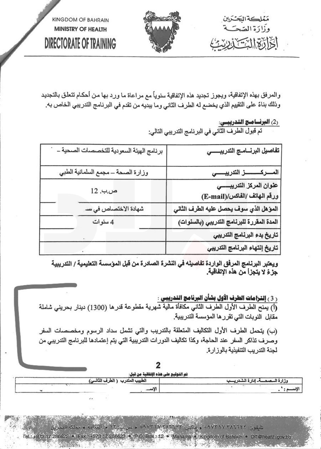 "الصحة" لم تصرف رواتب الأطباء المؤقتين منذ شهرين