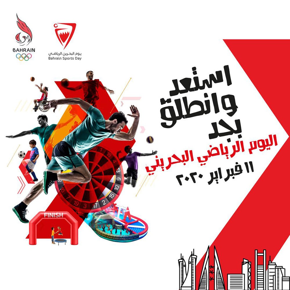 البحرين تستعد لليوم الرياضي بشعار "استعد، إنطلق بجد"
