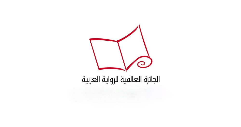 إعلان القائمة القصيرة للجائزة العالمية للرواية العربية 2020