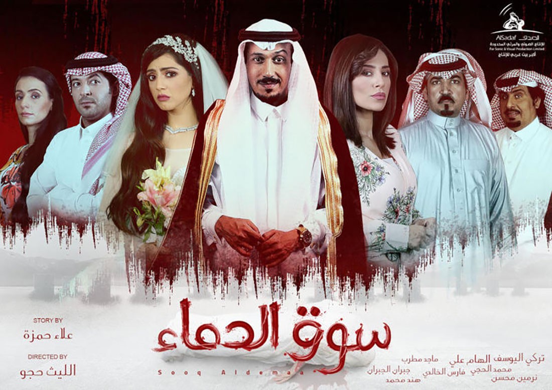 تركي اليوسف يتصدر تويتر في "سوق الدماء"